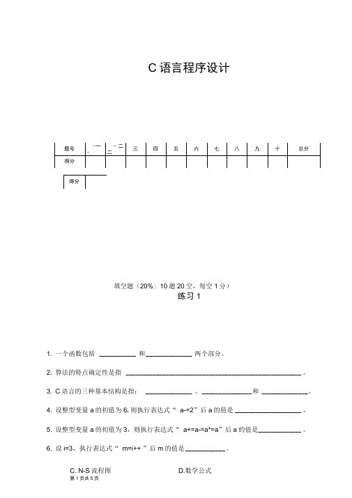 (完整word版)五邑大学C语言程序设计_期末考试题1