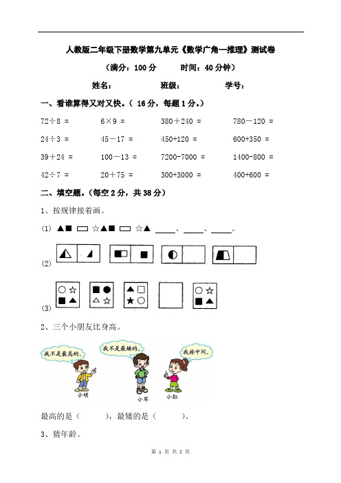 人教版二年级下册数学第九单元《数学广角—推理》测试卷(含答案)