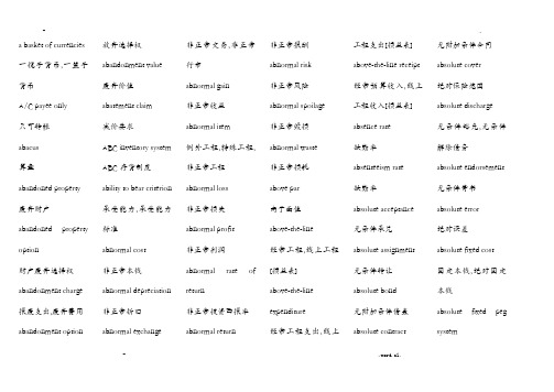 会计词典(中英文对照)
