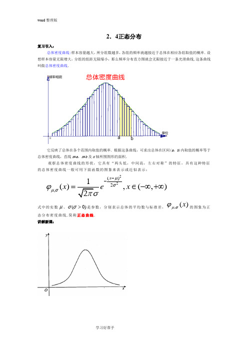 正态分布讲解[含标准表]