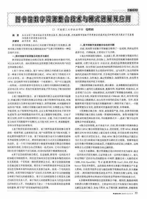 图书馆数字资源整合技术与模式进展及应用