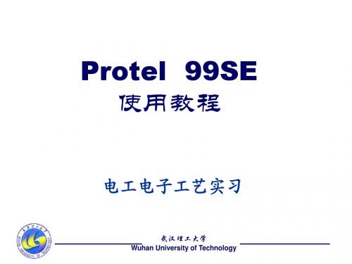 Protel_99SE使用教程