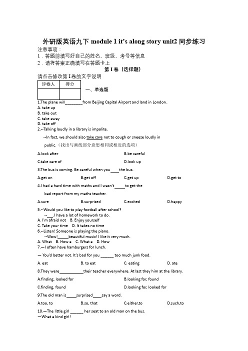 外研版英语九下 module 1 it’s along story unit2同步练习及解析