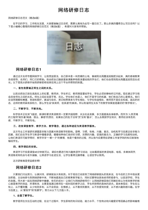 网络研修日志