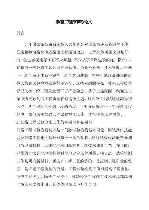 助理工程师论文