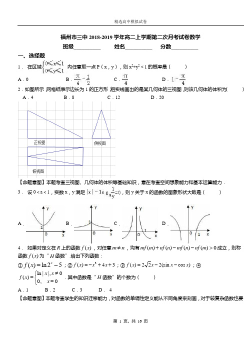 福州市三中2018-2019学年高二上学期第二次月考试卷数学