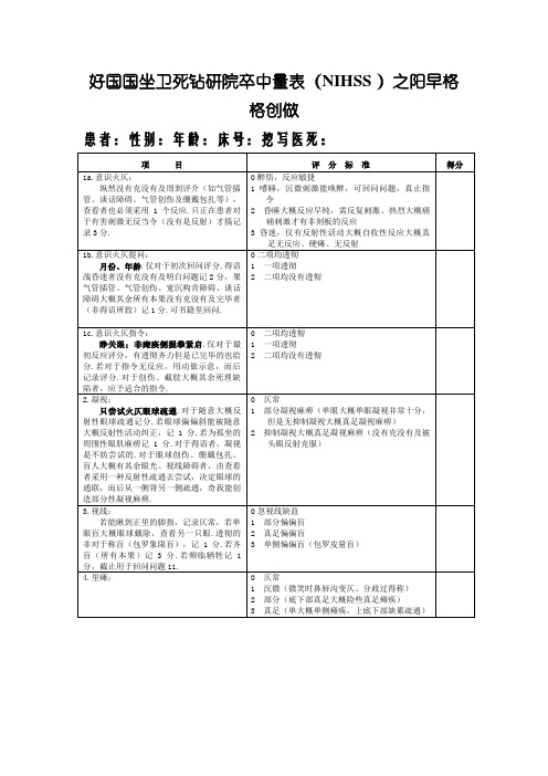 NIHSS-评分量表-使用版