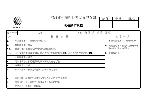 静电手环测试规程