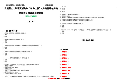 北京理工大学智慧树知到“软件工程”《无线网络与无线局域网》网课测试题答案卷3