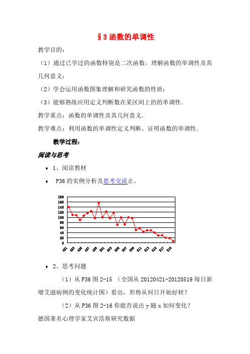 高中数学 函数的单调性教案 北师大版必修1