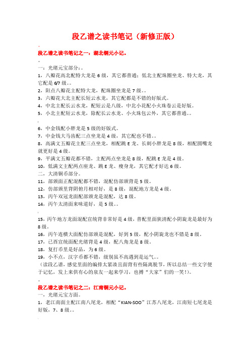 段乙谱之读书笔记(新修正版)