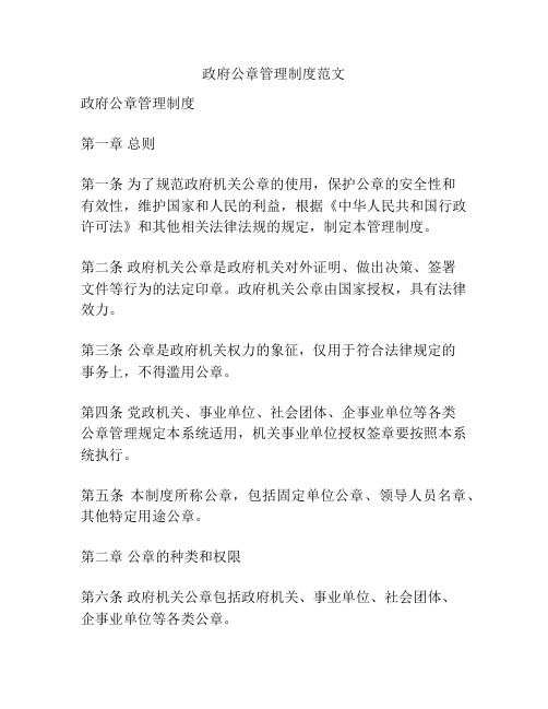 政府公章管理制度范文