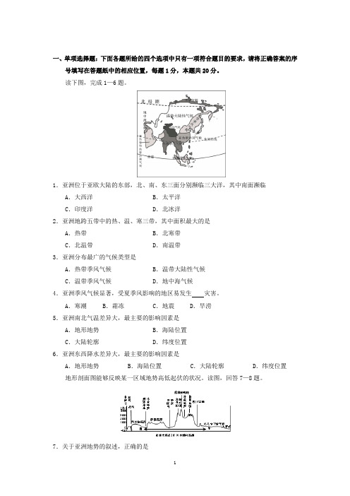 江苏省阜宁2013-2014学年下学期初中七年级期中学情调研考试地理试卷