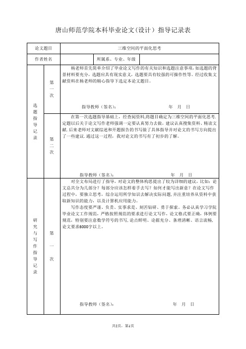 指导记录表【范本模板】