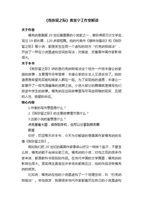 《我弥留之际》黄昱宁工作室解读