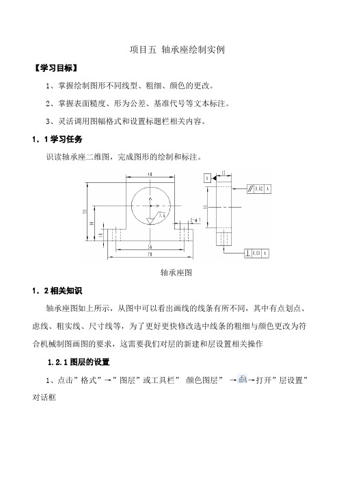 项目五-轴承座绘制实例