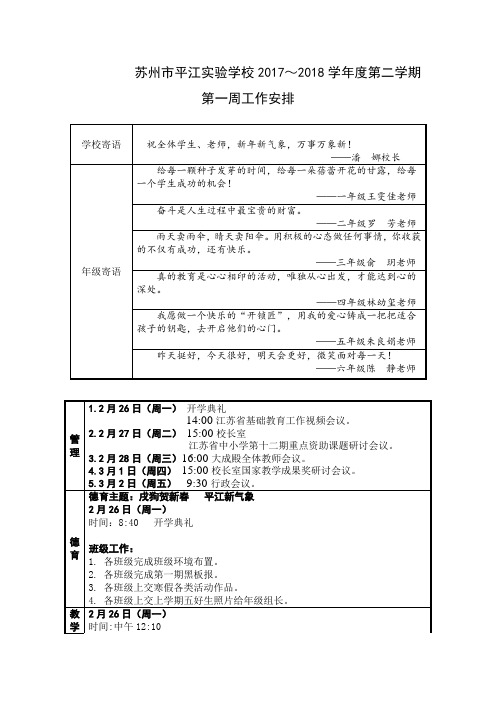 苏州市平江实验学校2017~2018学年度第二学期