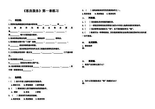 客房服务第一章练习题