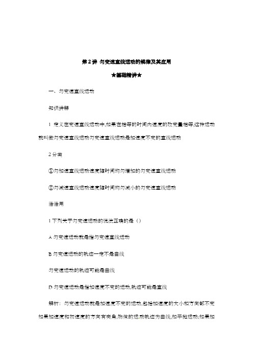 最新精编高中高考物理一轮专题复习导学案第2讲 匀变速直线运动的规律及其应用及解析