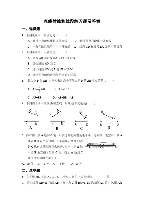 直线射线和线段练习题及答案