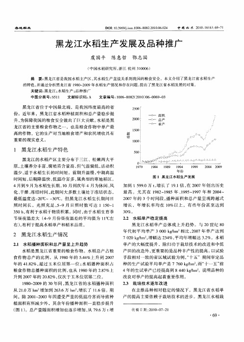 黑龙江水稻生产发展及品种推广