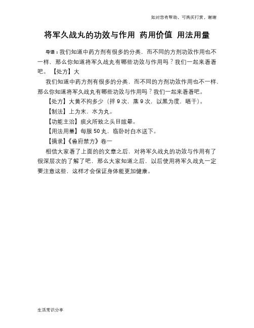 将军久战丸的功效与作用 药用价值 用法用量