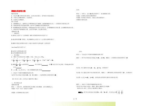 高中数学 椭圆及其标准方程原创教学案 新人教A版选修11