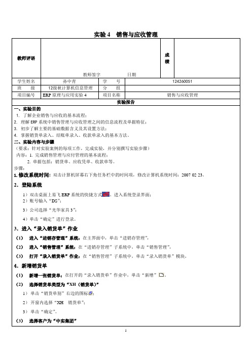 ERP 实验4  销售与应收管理