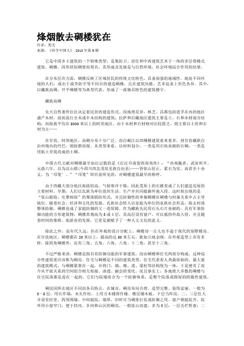 烽烟散去碉楼犹在