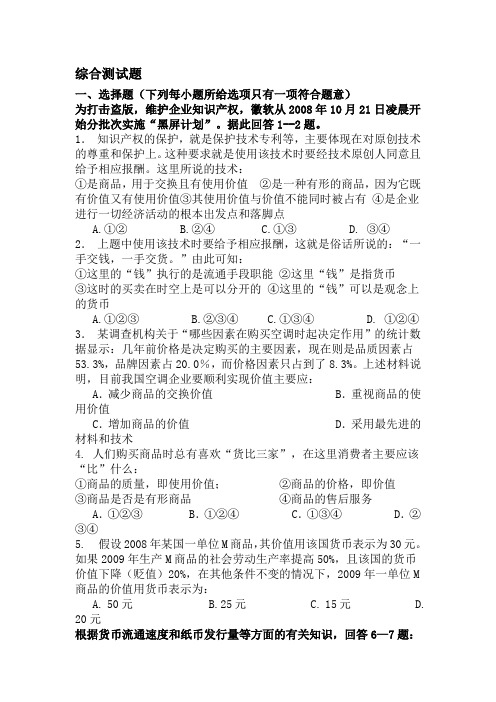 高三政治经济常识综合测试题