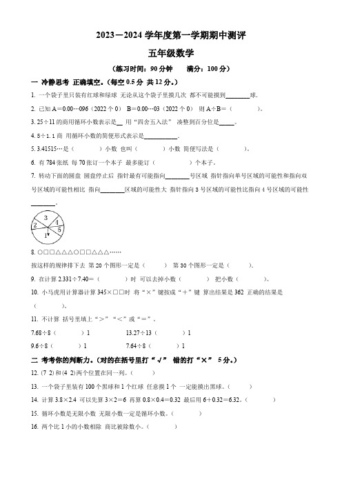 人教版数学五年级上册《期中检测试卷》带答案解析