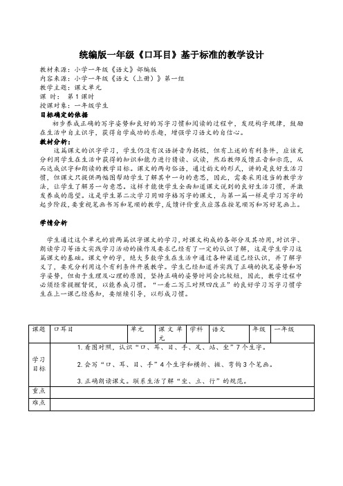 小学语文一年级上册《口耳目》第二课时教案