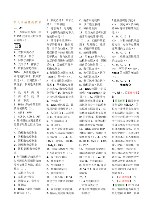 第三版免疫学检验技术第章中级试题及答案