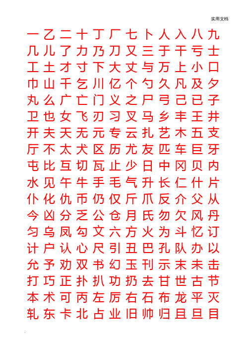 常用2500字硬笔楷书字帖