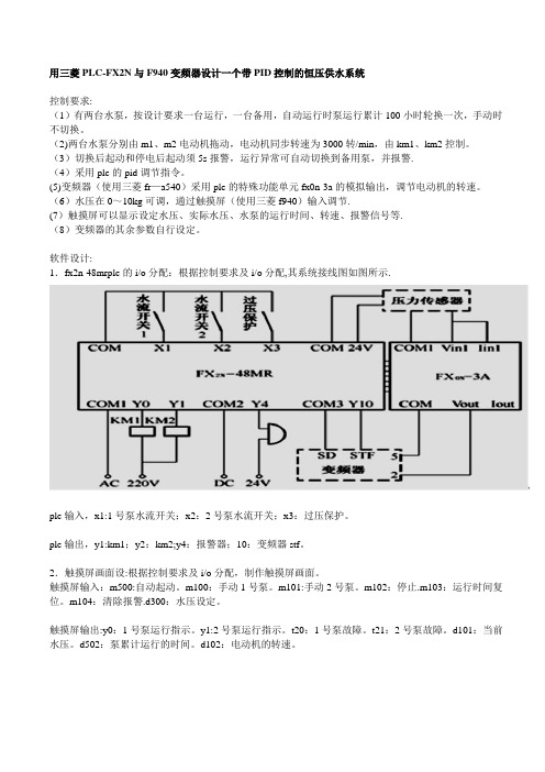 用三菱PLC实现PID控制变频器