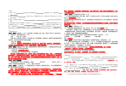 七年级下期中考试名著练习题(带答案)