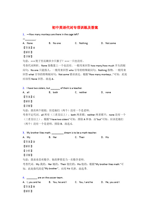 初中英语代词专题训练答案解析