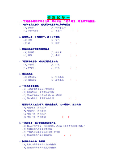 初中物理系列试卷一