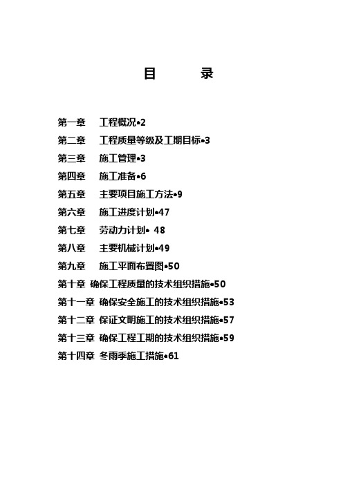 某花园小区楼施工组织设计范本