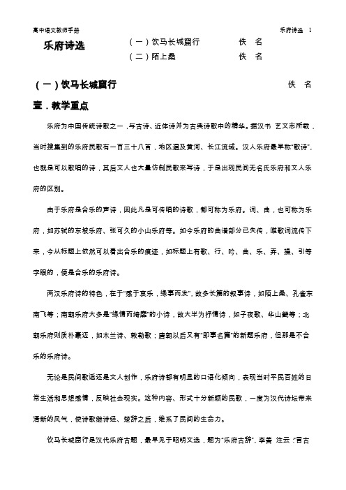 高中语文教师手册_乐府诗选