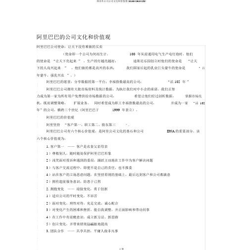 国内外公司企业文化和价值观(20190429154230)