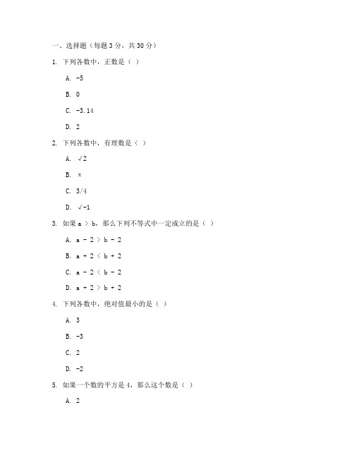 仙游县七年级上册数学试卷