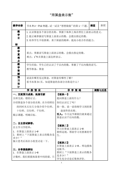 新版苏教版二年级数学下册《用算盘表示数》优质课教案