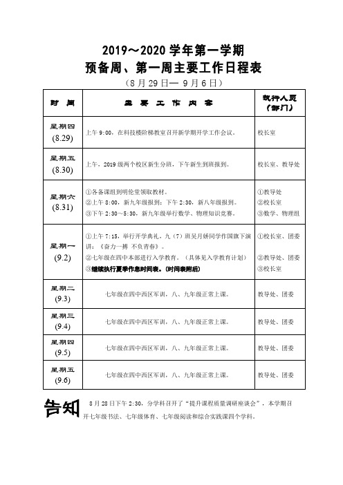 2019——2020学年第一学期工作计划各月主要工作安排.doc