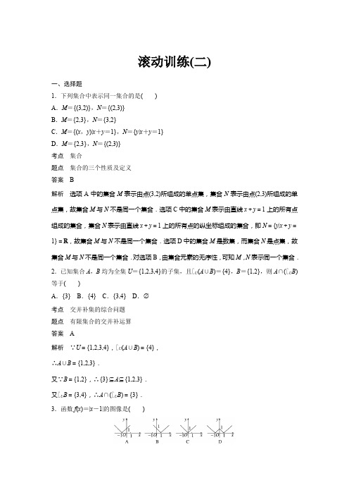 2018-2019数学新学案同步必修一北师大版讲义：第二章 函数滚动训练(二) Word版含答案