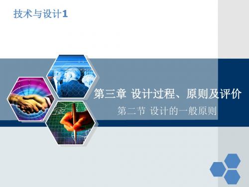 设计的一般原则