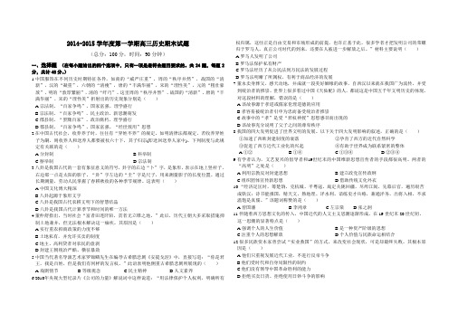 2014-2015学年度第一学期高三历史期末试题