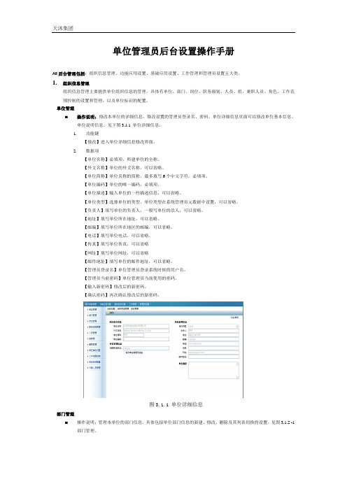 A8单位管理员后台设置