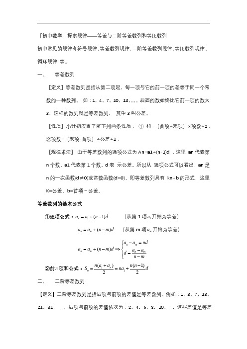 初中数学找规律中的等差和等比数列