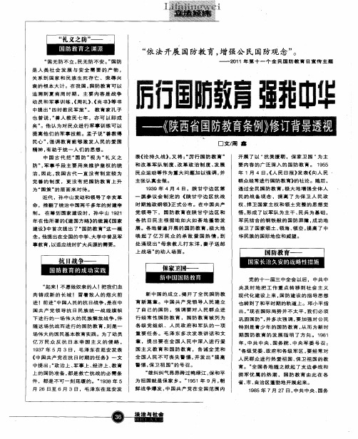 厉行国防教育 强我中华——《陕西省国防教育条例》修订背景透视